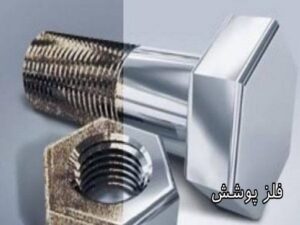 آبکاری فلز در چه صنایعی قابل استفاده است؟